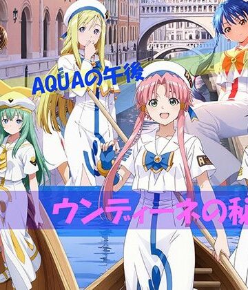 【エロ漫画raw】【CG500枚！】AQUAの午後 ウンディーネの秘密(d_811313)