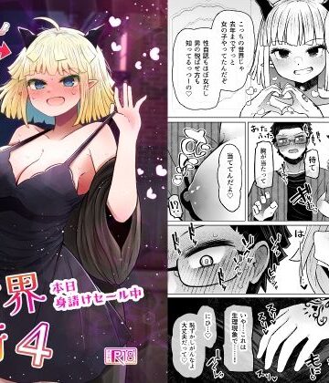 【エロ漫画raw】異世界色街本日身請けセール中 本気で私を身請けするんですか！？4(d_811315)