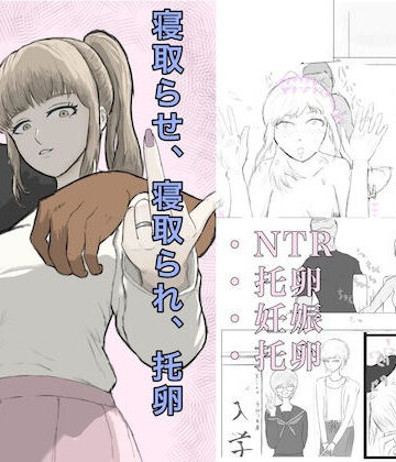 【エロ漫画raw】寝取らせ、寝取られ、托卵、旦那の遺伝子はxx(d_811640)