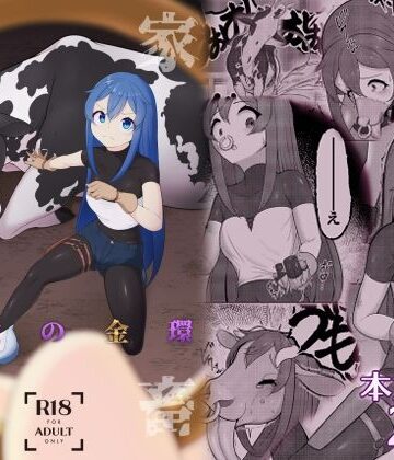 【エロ漫画raw】家畜堕し・魔女の金環(d_811712)