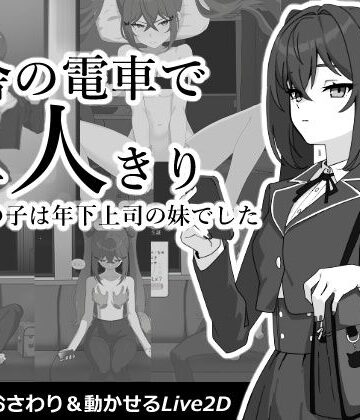 【エロ漫画raw】田舎の電車で二人きり(d_812162)