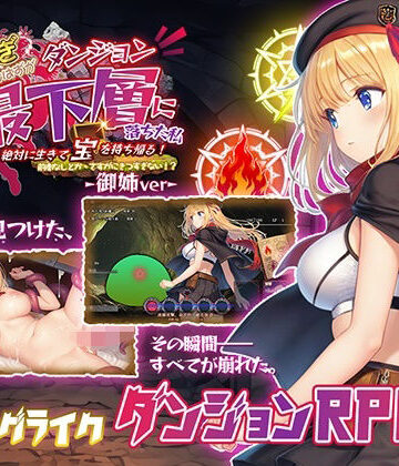 【エロ漫画raw】金稼ぎのはずが ダンジョン最下層に落ちた私、 絶対に生きて宝を持ち帰る！御姉.ver(d_812614)