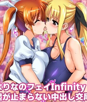 【エロ漫画raw】ふたなりなのフェイinfinity 勃起が止まらない中出し交尾(d_812784)