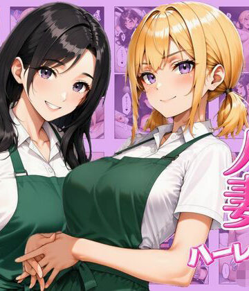【エロ漫画raw】ギャル×人妻ハーレムえっち 裏サービスで中出しセックスしまくれた話(d_813178)