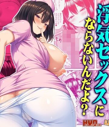 【エロ漫画raw】オナサポなら浮気セックスにならないんだよ？(d_813648)
