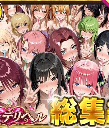 【エロ漫画raw】極上デリヘル総集編〜新人デリヘル譲読んでみたら全員神サービスだった〜(d_814003)