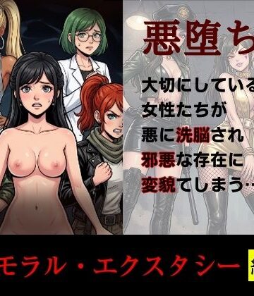 【エロ漫画raw】［悪堕ち］インモラル・エクスタシー［総集編］(d_814246)