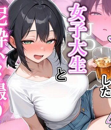 【エロ漫画raw】街でナンパした女子大生と泥●ハメ撮りした話(d_814356)