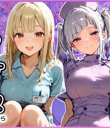 【エロ漫画raw】早漏の俺が搾精クリニックで新人ギャルナースから精子が尽きるまで射精させられた(d_814909)