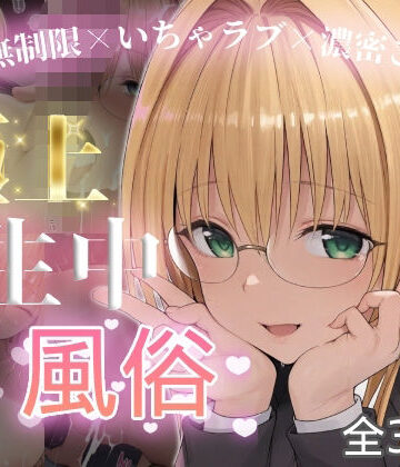 【エロ漫画raw】極上生中風俗〜時間無制限×いちゃラブ×濃密ご奉仕〜 -ティア◯ユ・ルナティ◯ク-(d_815243)