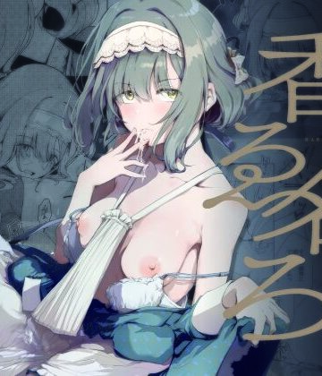 【エロ漫画raw】香名ゑろ(d_815403)