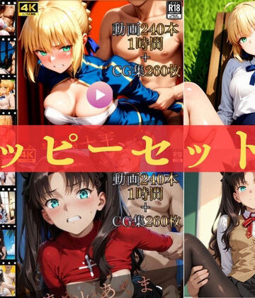 【エロ漫画raw】ハッピーセットvol.2【高画質動画480本（約2時間）＋高画質CG集520枚】ハッピーセット♪♪(d_815939)