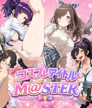 【エロ漫画raw】【4Kアニメ】コスプレア○ドルM@STER 3(d_816214)