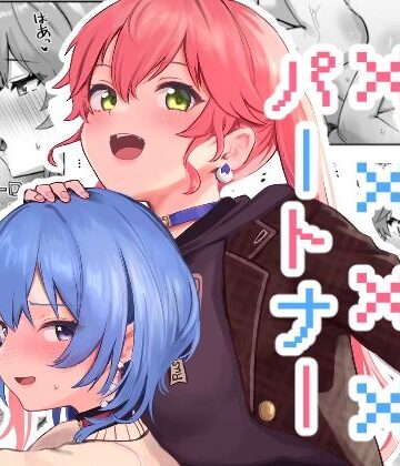 【エロ漫画raw】XXXXパートナー(d_816550)
