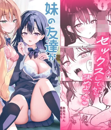 【エロ漫画raw】妹の友達がいちばん気持ちいい2(d_816588)