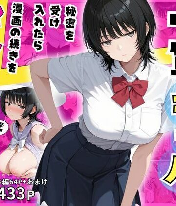 【エロ漫画raw】隠れオタクな一軍ギャルの秘密を受け入れたら、マンガの続きをセックスで実演する事になった(d_817132)
