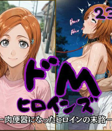 【エロ漫画raw】ドMヒロインズー井上 〇姫編ー(d_817254)