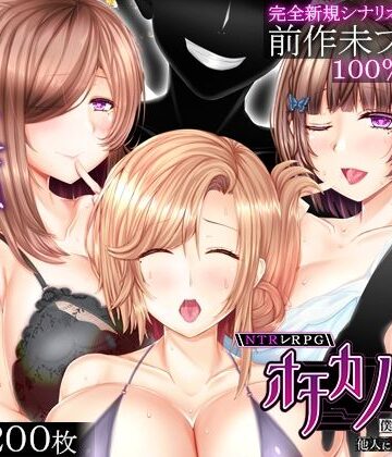 【エロ漫画raw】NTRレRPG オチカノ-Another- 〜僕だけだった皆が他人に堕ちた理由を教えて〜(d_817600)