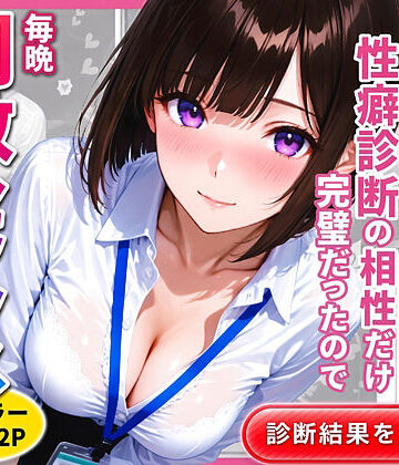 【エロ漫画raw】新卒の後輩（22）と性癖診断の相性だけ完璧だったので毎晩調教セックスした話(d_818145)