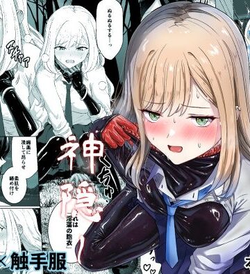 【エロ漫画raw】蕩ける神隠し(d_818689)