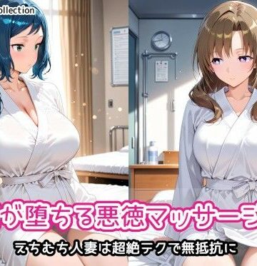 【エロ漫画raw】人妻が堕ちる悪徳マッサージ店2(d_818724)