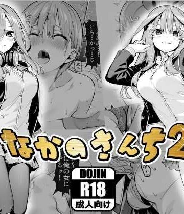 【エロ漫画raw】なかのさんち2(d_818839)