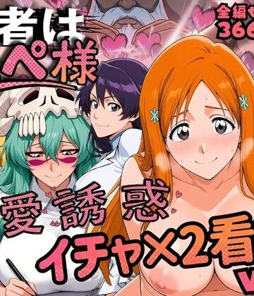 【エロ漫画raw】患者はペペ様 卍愛誘惑イチャ×2看護 Vol.2(d_818957)