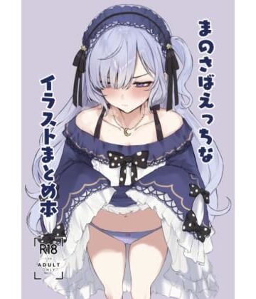 【エロ漫画raw】まのさばえっちなイラストまとめ本(d_819089)