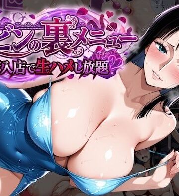 【エロ漫画raw】ロビンの裏メニュー購入店で生ハメし放題(d_819292)