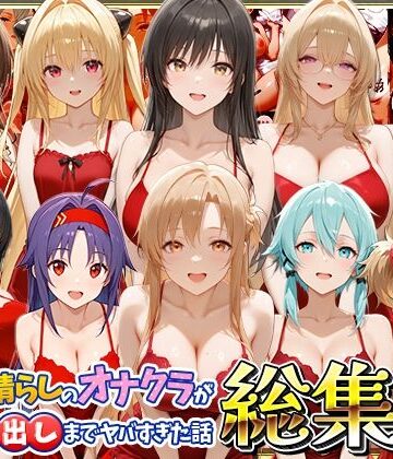 【エロ漫画raw】鬱憤晴らしのオナクラが本番中出しまでヤバすぎた話 総集編(d_819457)