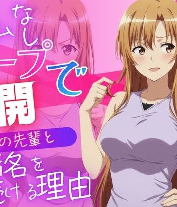 【エロ漫画raw】ゴムなしソープで憧れの先輩と再会。指名し続けて恋人になりました(d_819489)