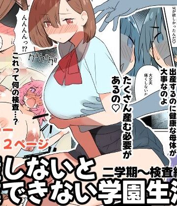 【エロ漫画raw】出産しないと卒業できない学園生活 二学期 検査編(d_819617)
