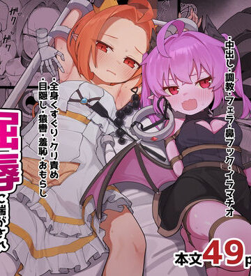 【エロ漫画raw】異種族少女、屈辱に喘がされ服従奴○に堕ちる(d_819867)