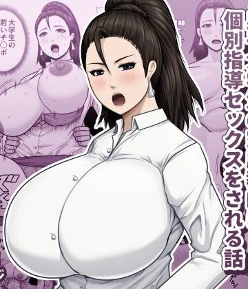 【エロ漫画raw】欲求不満の教育ママが男子大学生の家庭教師に個別指導セックスをされる話(d_820365)