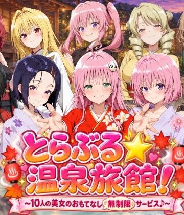 【エロ漫画raw】【4Kアニメ】とらぶる☆温泉旅館！〜10人の美女のおもてなし無制限サービス♪〜(d_820730)
