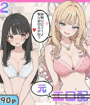 【エロ漫画raw】幼馴染がまさかの推してるエロ配信者だった話2(d_821019)