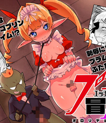 【エロ漫画raw】プラムのエッチな冒険II 上巻(d_821029)