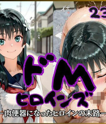 【エロ漫画raw】ドMヒロインズー佐天 〇子 編ー(d_821103)