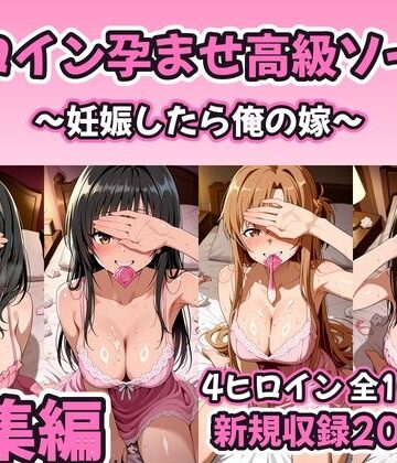 【エロ漫画raw】【総集編 豪華4作1000P】ヒロイン孕ませ高級ソープ総集編〜新規描き下ろし花嫁孕ませ200P収録〜(d_821154)