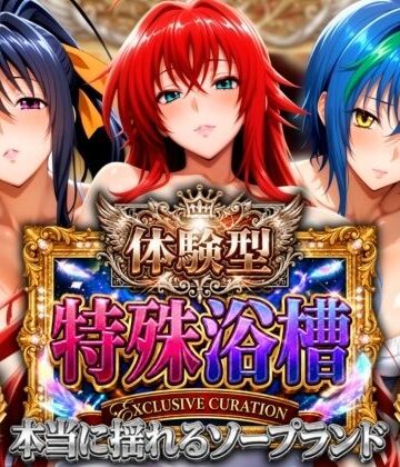 【エロ漫画raw】体験型特殊浴槽【本当に揺れるソープランド】悪魔店(d_821230)