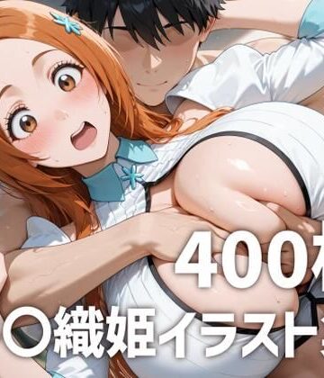 【エロ漫画raw】井〇織姫パイズリメインイラスト集【400枚】(d_821673)