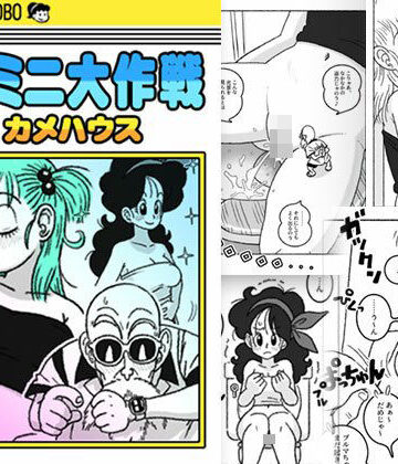 【エロ漫画raw】ミニミニ大作戦 in カメハウス(d_821964)