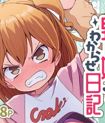 【エロ漫画raw】ナマイキ男の娘わからせ日記(d_822111)