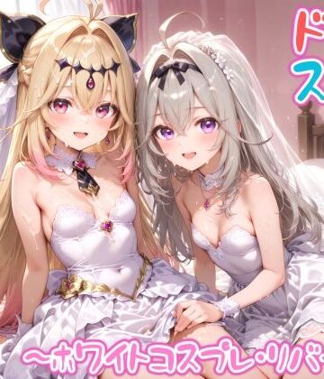 【エロ漫画raw】【めちゃシコ】超ドスケベ怪盗 〜ホワイトコスプレ・リバース〜(d_822178)