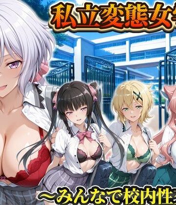 【エロ漫画raw】私立変態女学院〜みんなで校内性交編〜雪音・切歌・月読・マリア(d_822481)