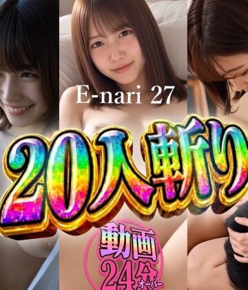 【エロ漫画raw】E-nari 27 20人斬り 【動画＆原画のおまけ付き】(d_822520)