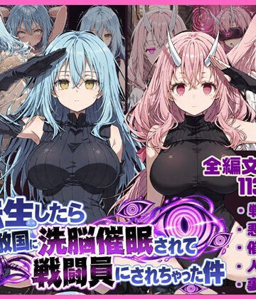【エロ漫画raw】転生したら敵国に洗脳催〇されて戦闘員にされちゃった件(d_822916)
