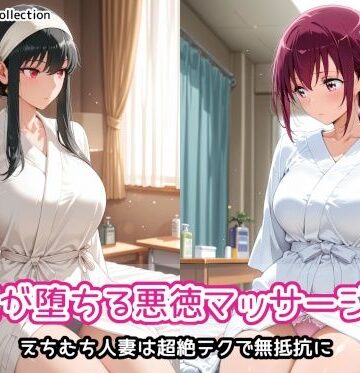 【エロ漫画raw】人妻が堕ちる悪徳マッサージ店3(d_822958)