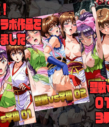 【エロ漫画raw】聖戦vs学園 01〜03 3冊セット(d_822998)