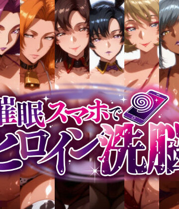 【エロ漫画raw】-洗脳美熟女ヒロインズ- ブヒッ♪淫乱発情した美熟女ヒロインたちを俺専用ママにしてみた(d_823914)